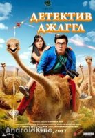 Детектив Джагга
