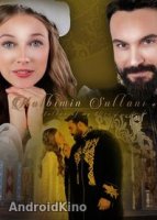 Султан моего сердца (1 сезон)