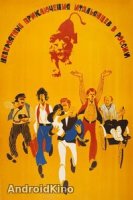 Невероятные приключения итальянцев в России