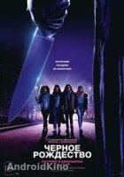 Чёрное Рождество