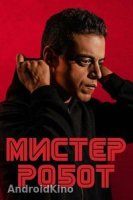 Мистер Робот (2 сезон)