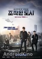 Подставной город