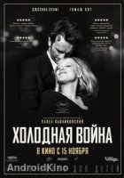 Холодная война