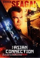 Азиатский связной